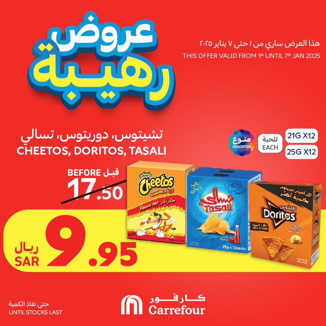 carrefour-saudi offers from 1jan to 7jan 2025 عروض كارفور السعودية من 1 يناير حتى 7 يناير 2025 صفحة رقم 68